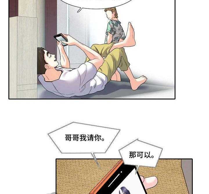 《恋爱花销》第17话 17_通话 第8页