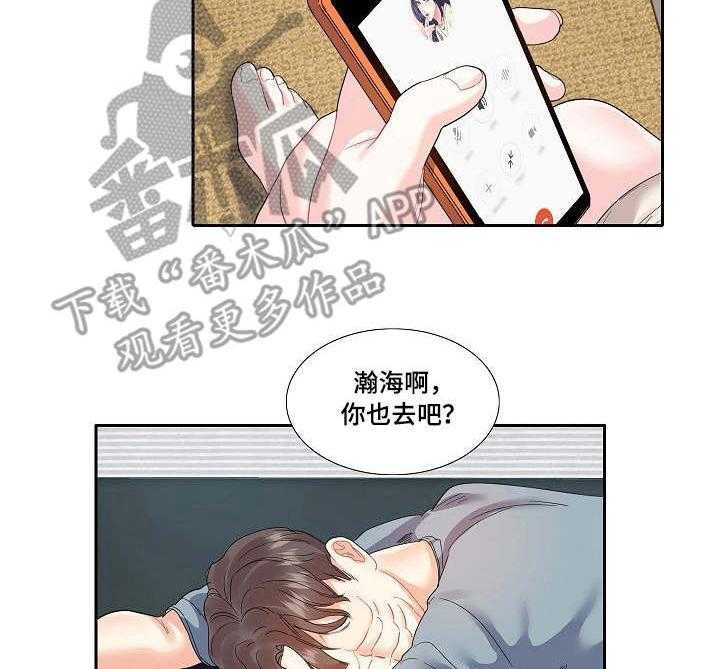 《恋爱花销》第17话 17_通话 第9页