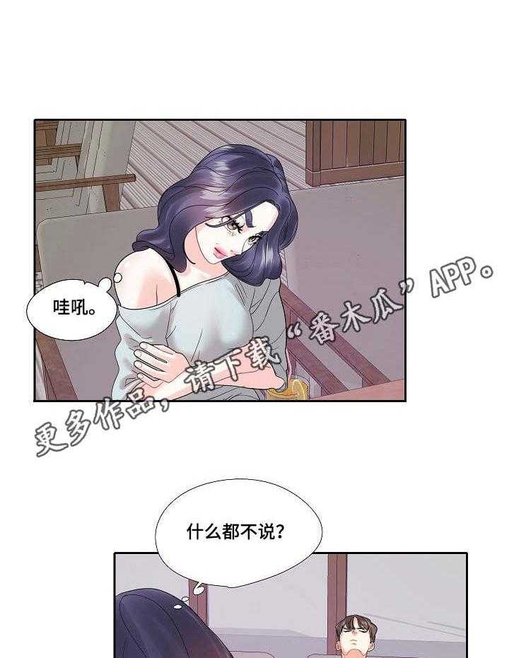 《恋爱花销》第18话 18_冷漠 第22页