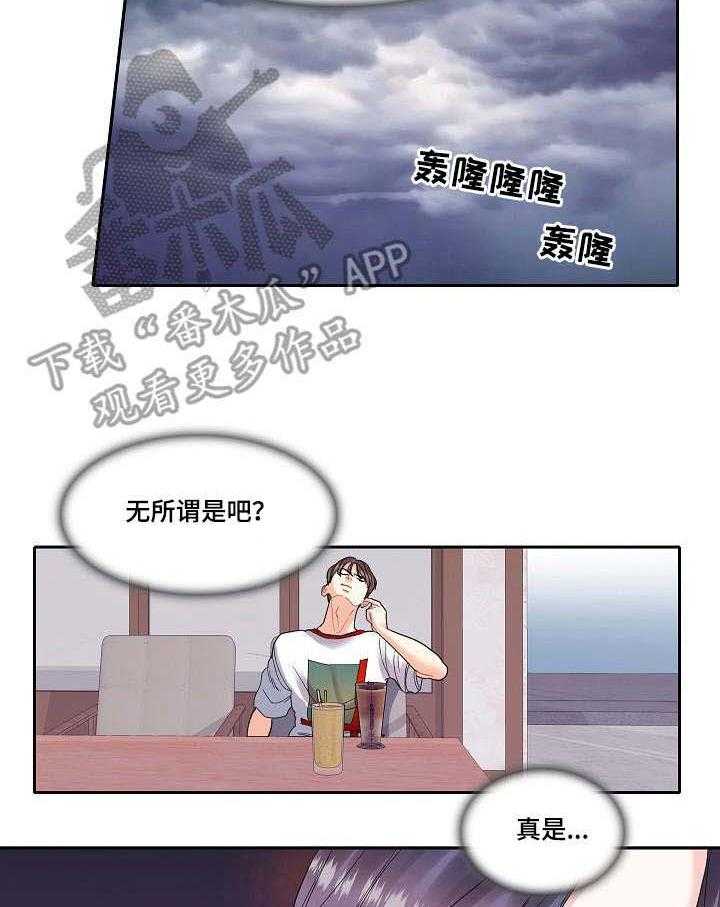《恋爱花销》第18话 18_冷漠 第25页