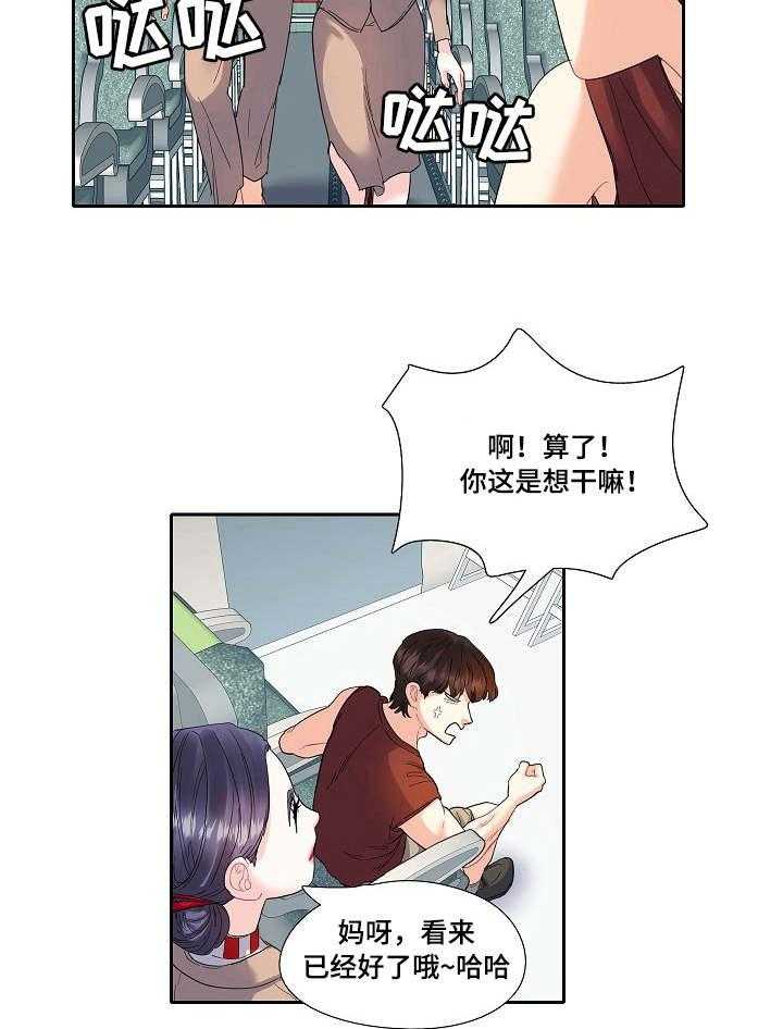 《恋爱花销》第16话 16_烦人 第10页