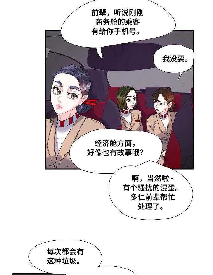 《恋爱花销》第16话 16_烦人 第15页