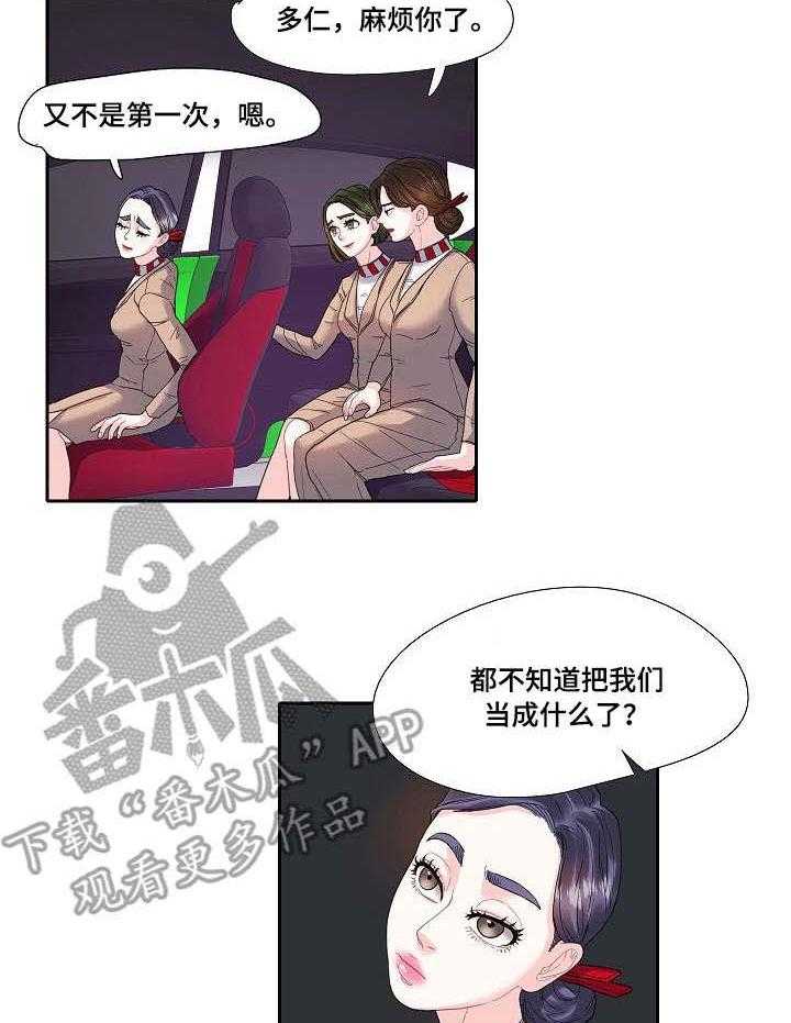《恋爱花销》第16话 16_烦人 第16页