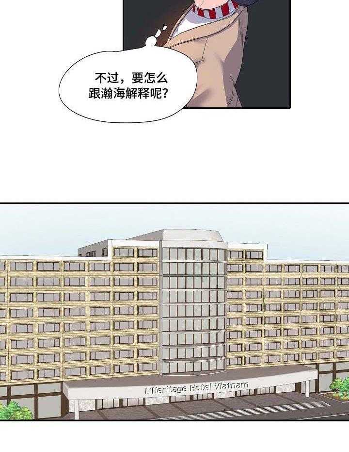 《恋爱花销》第16话 16_烦人 第17页