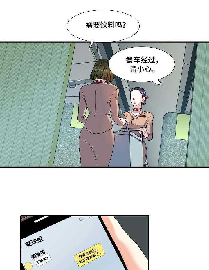 《恋爱花销》第16话 16_烦人 第1页