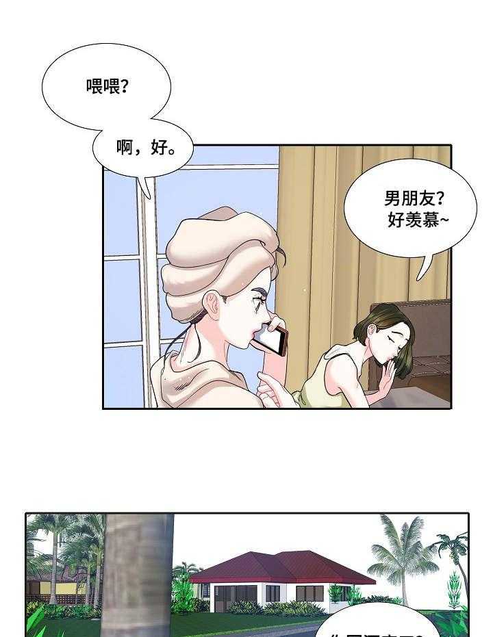 《恋爱花销》第16话 16_烦人 第21页