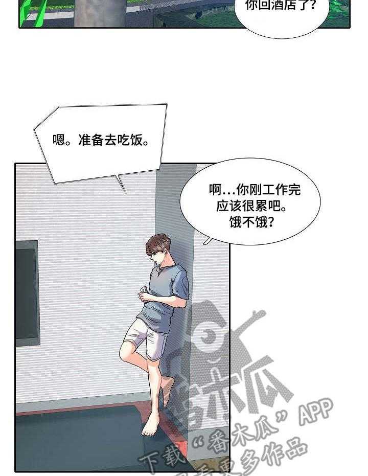 《恋爱花销》第16话 16_烦人 第22页