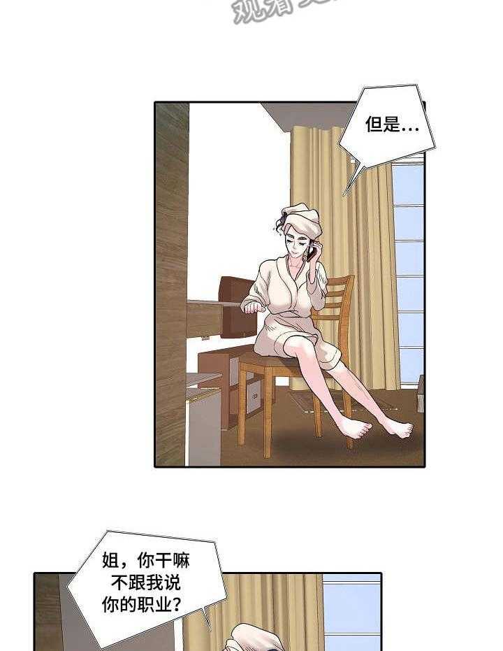 《恋爱花销》第16话 16_烦人 第23页