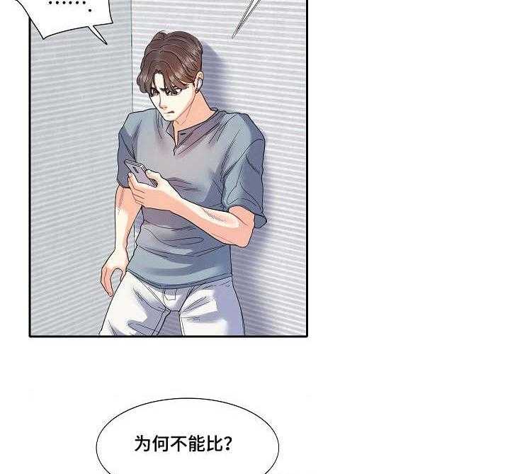 《恋爱花销》第16话 16_烦人 第28页