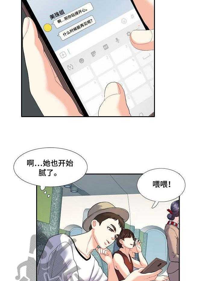 《恋爱花销》第16话 16_烦人 第2页