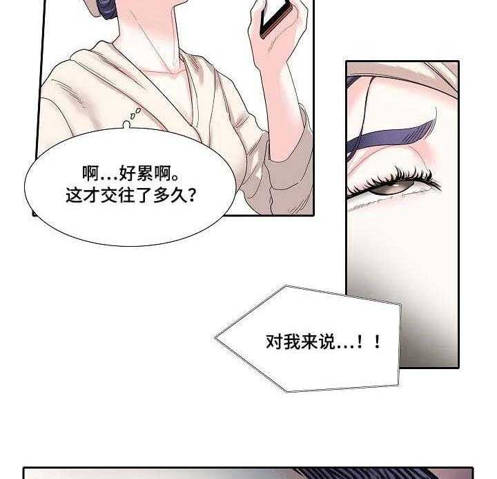 《恋爱花销》第16话 16_烦人 第31页
