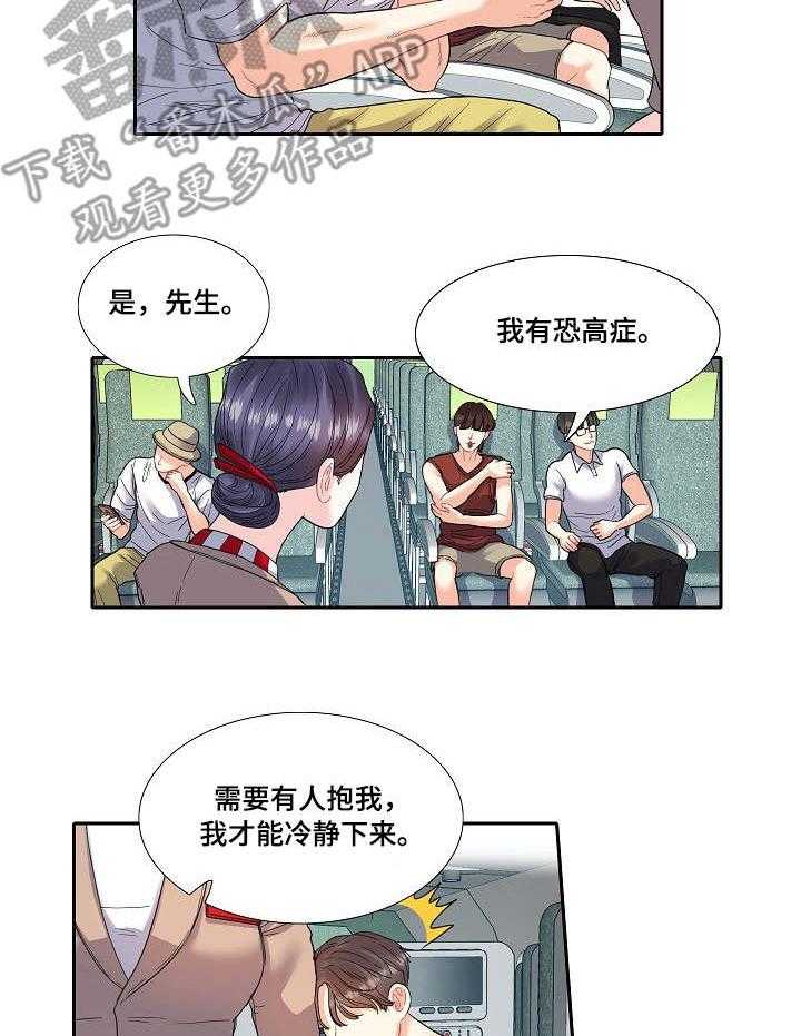 《恋爱花销》第16话 16_烦人 第3页