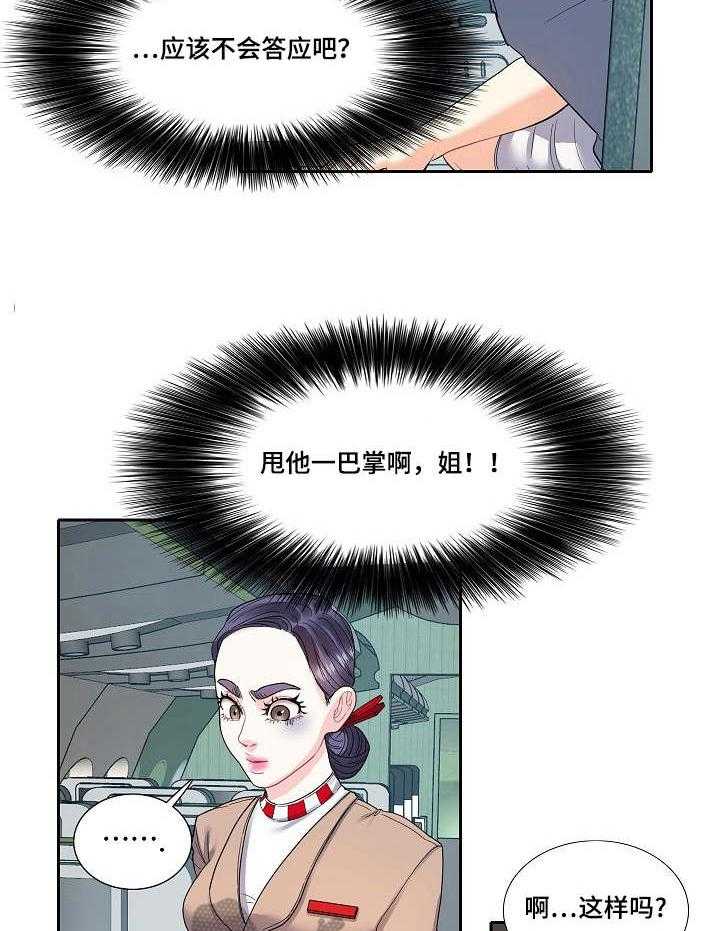 《恋爱花销》第16话 16_烦人 第5页