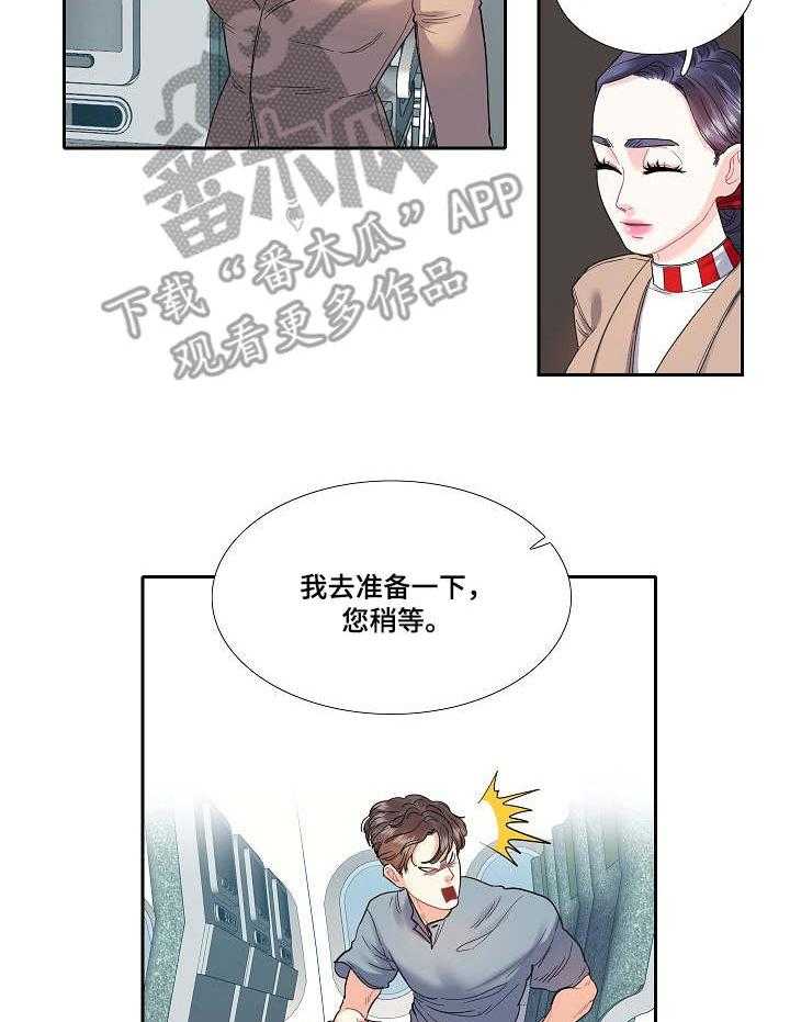 《恋爱花销》第16话 16_烦人 第6页