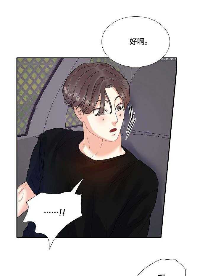 《恋爱花销》第13话 13_表白 第13页