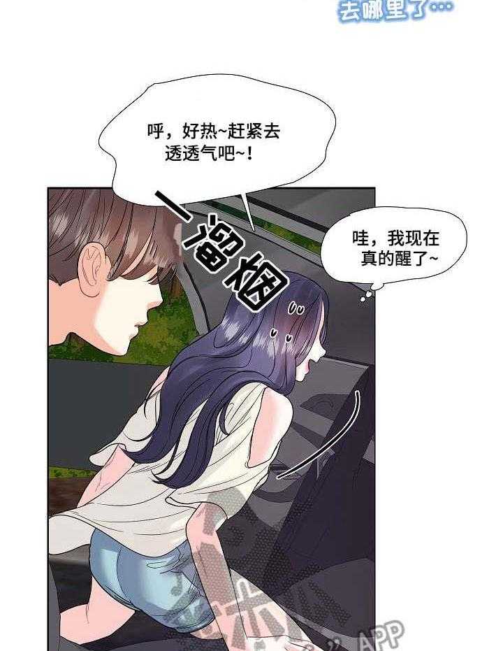 《恋爱花销》第13话 13_表白 第17页