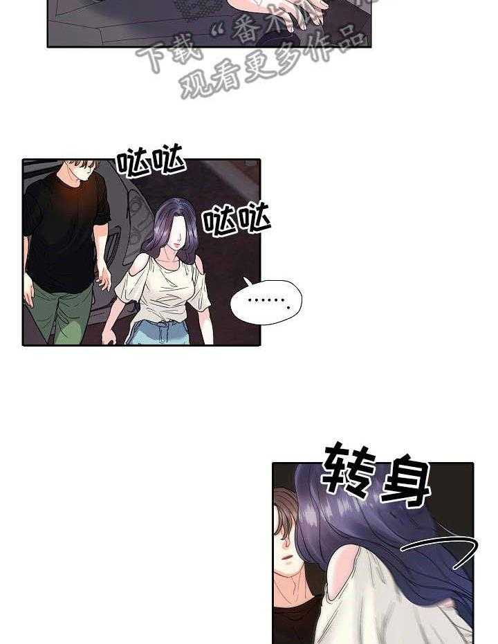 《恋爱花销》第13话 13_表白 第18页