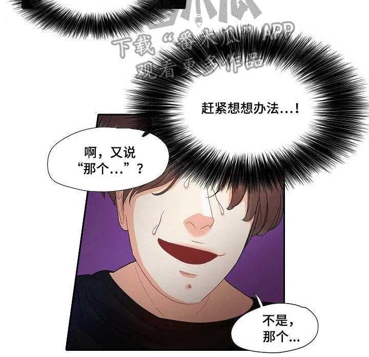 《恋爱花销》第13话 13_表白 第3页