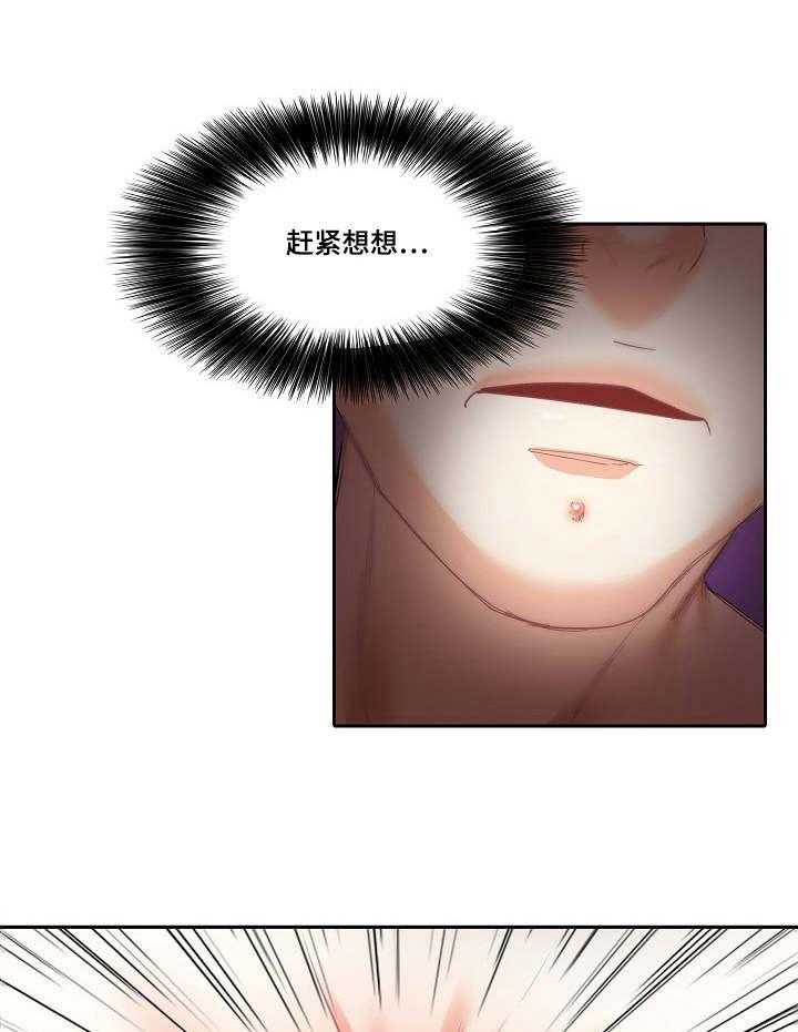 《恋爱花销》第13话 13_表白 第4页