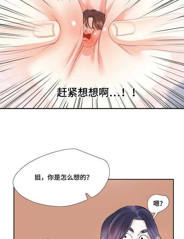 《恋爱花销》第13话 13_表白 第5页