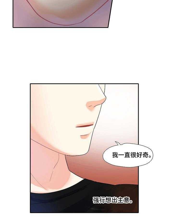 《恋爱花销》第13话 13_表白 第7页