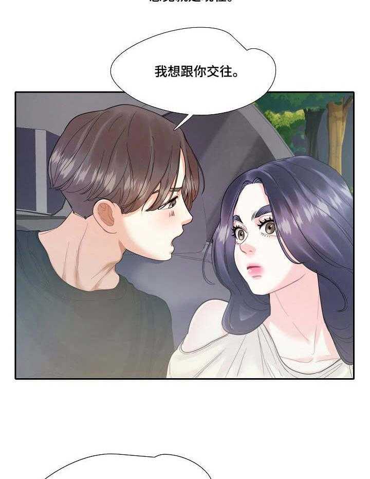 《恋爱花销》第13话 13_表白 第9页