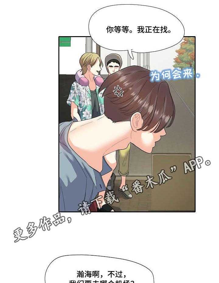 《恋爱花销》第14话 14_机场 第11页