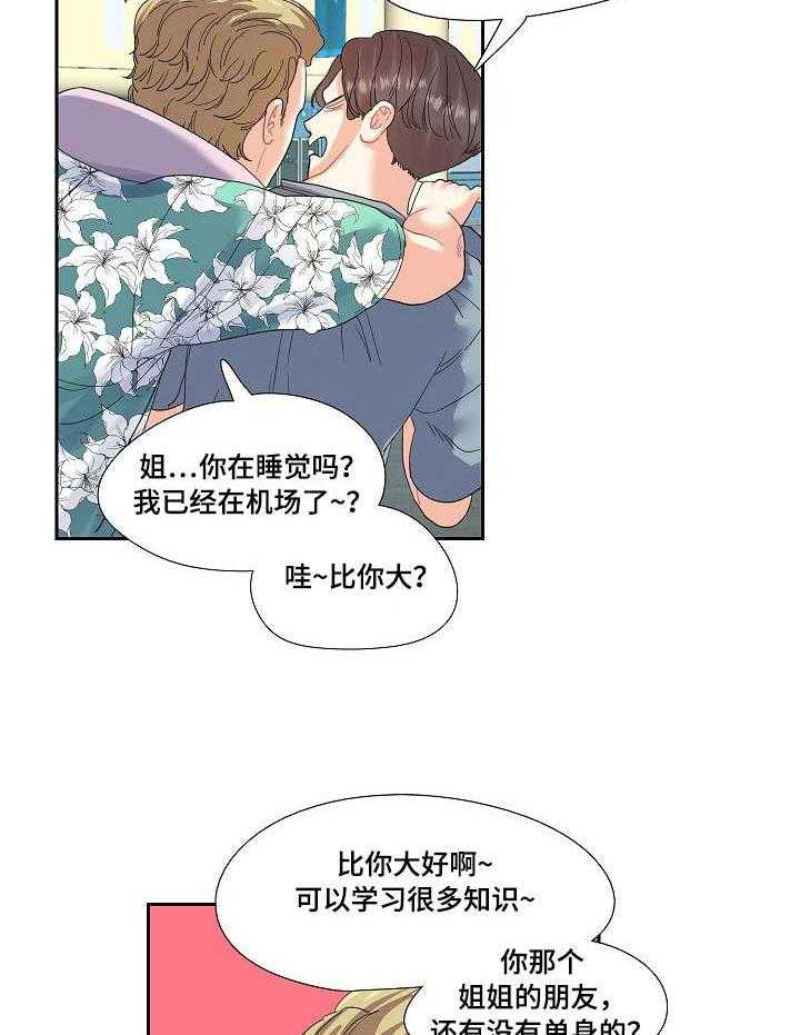 《恋爱花销》第14话 14_机场 第21页