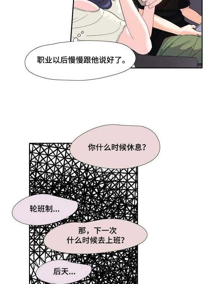 《恋爱花销》第14话 14_机场 第3页