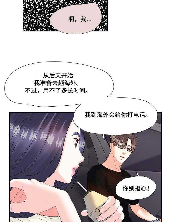 《恋爱花销》第14话 14_机场 第4页