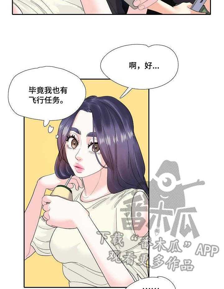 《恋爱花销》第14话 14_机场 第5页