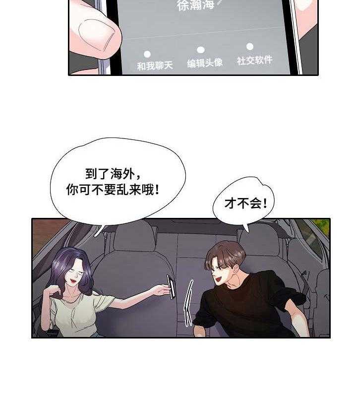 《恋爱花销》第14话 14_机场 第9页