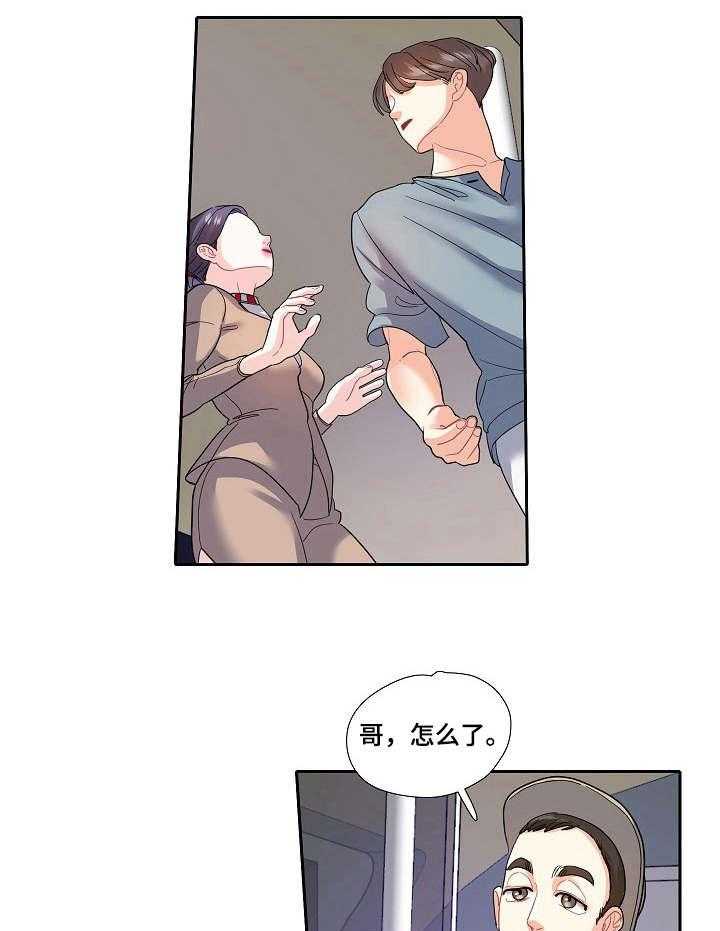 《恋爱花销》第15话 15_职业 第10页