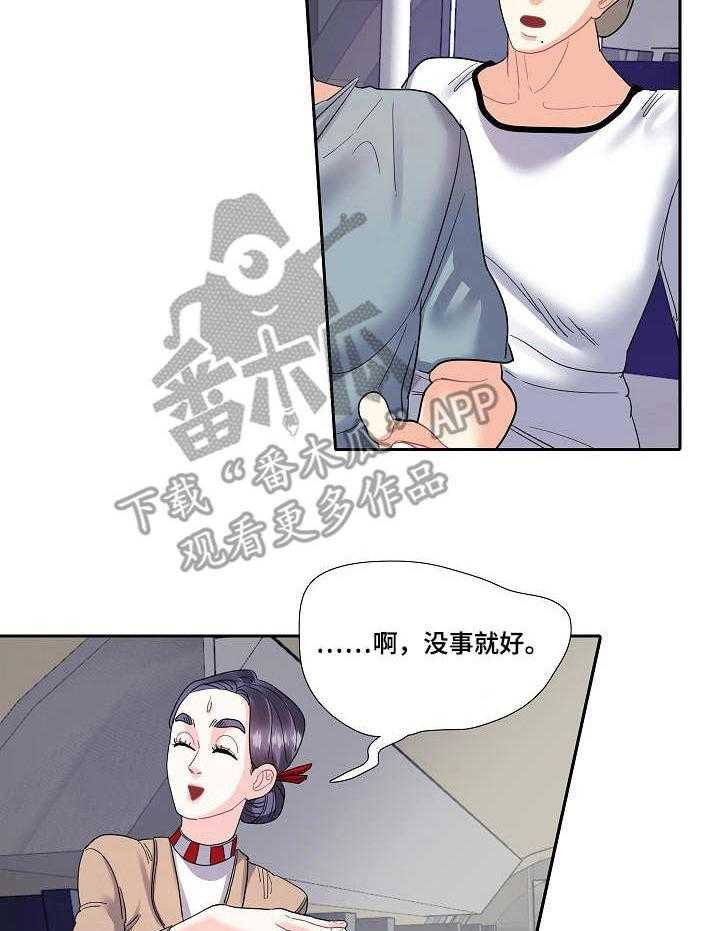 《恋爱花销》第15话 15_职业 第11页