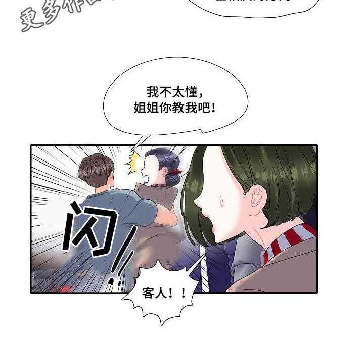 《恋爱花销》第15话 15_职业 第15页