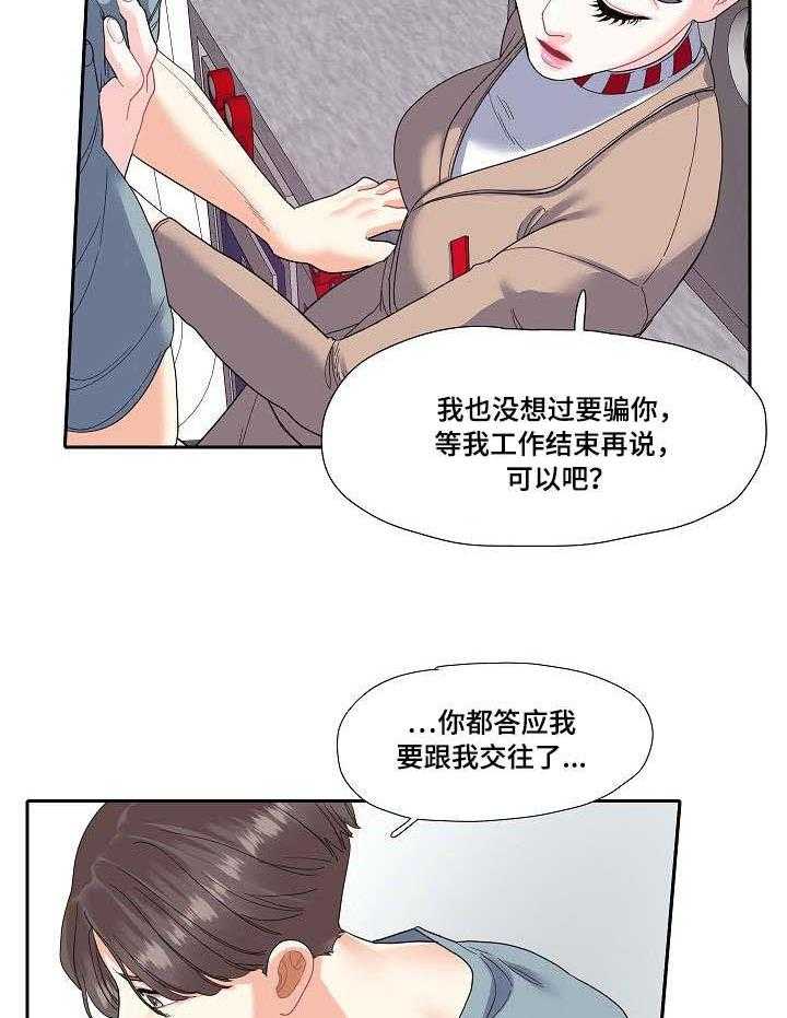 《恋爱花销》第15话 15_职业 第18页