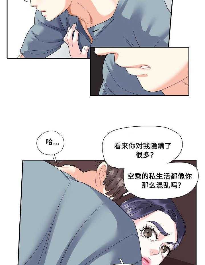 《恋爱花销》第15话 15_职业 第19页
