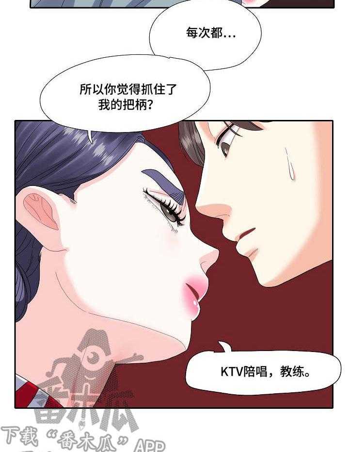 《恋爱花销》第15话 15_职业 第20页