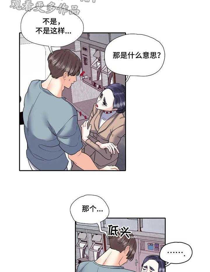 《恋爱花销》第15话 15_职业 第21页