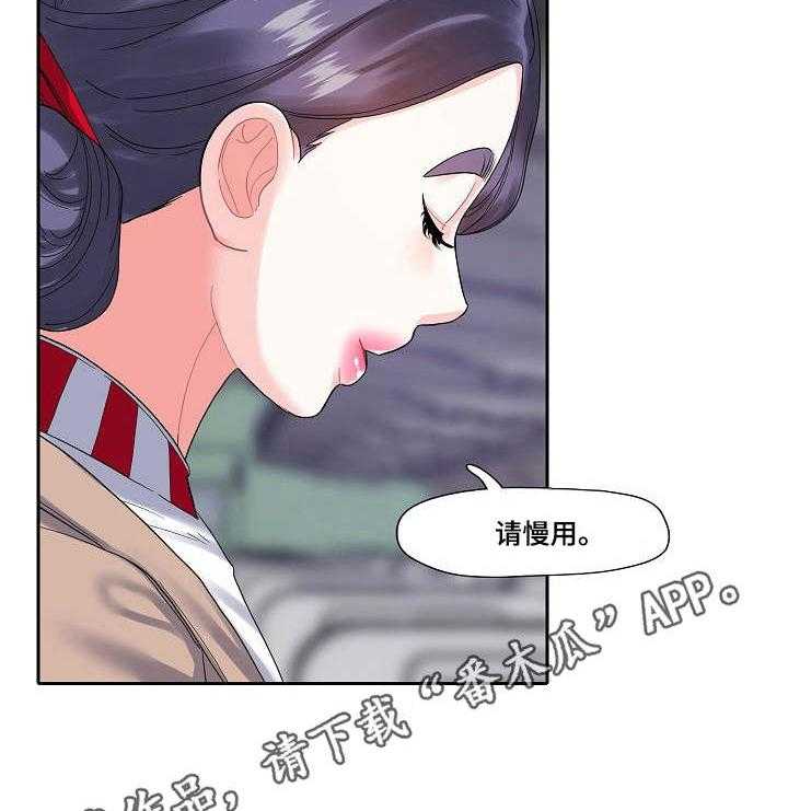 《恋爱花销》第15话 15_职业 第26页