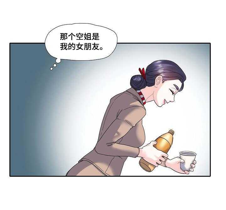 《恋爱花销》第15话 15_职业 第28页