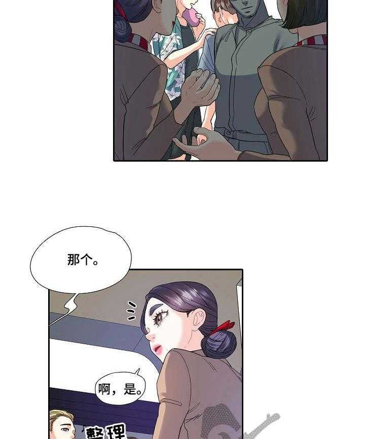 《恋爱花销》第15话 15_职业 第2页