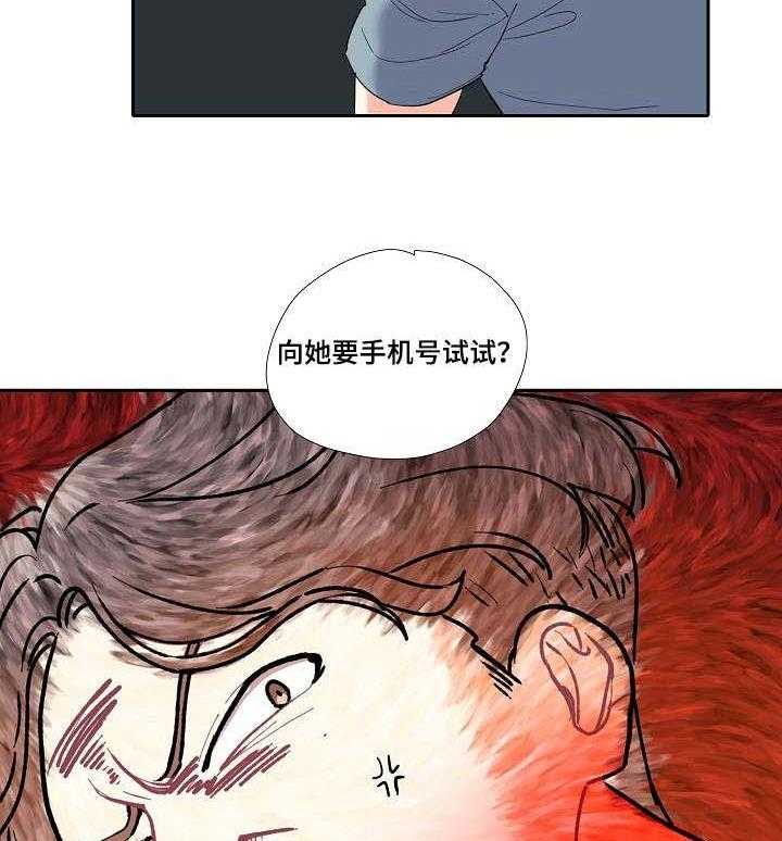 《恋爱花销》第15话 15_职业 第32页