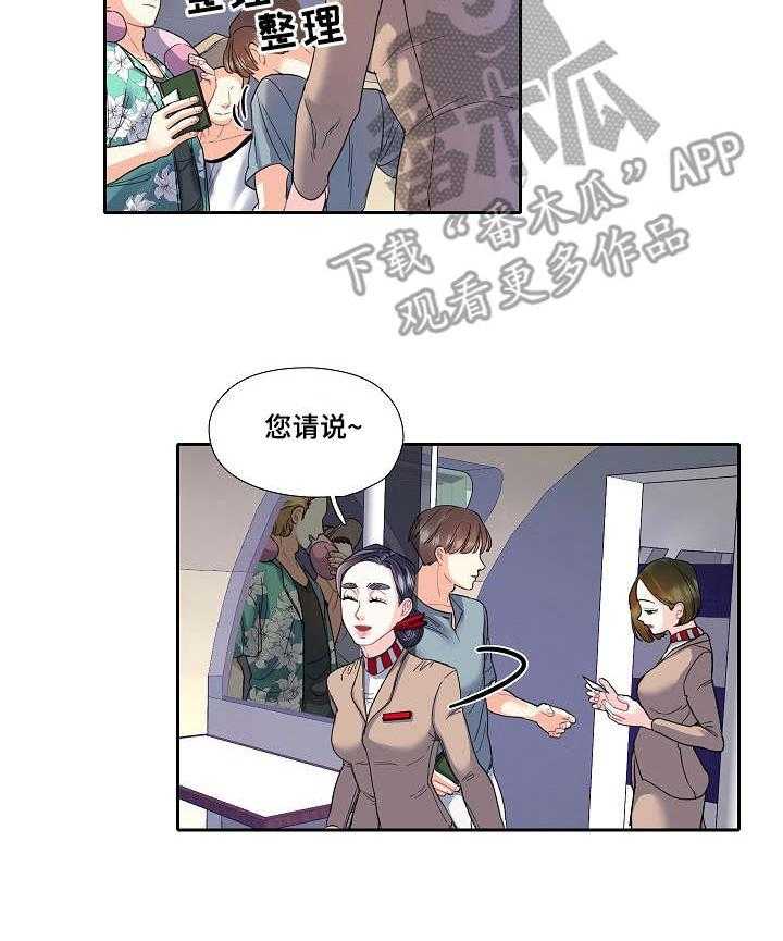 《恋爱花销》第15话 15_职业 第3页