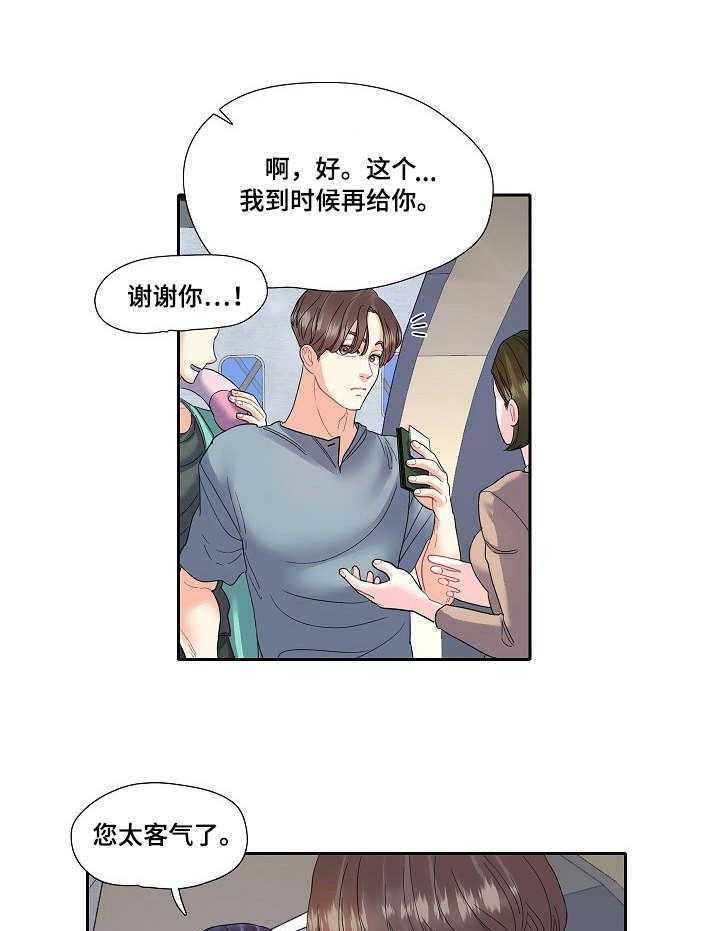 《恋爱花销》第15话 15_职业 第4页