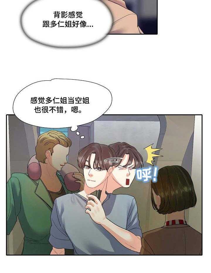 《恋爱花销》第15话 15_职业 第6页