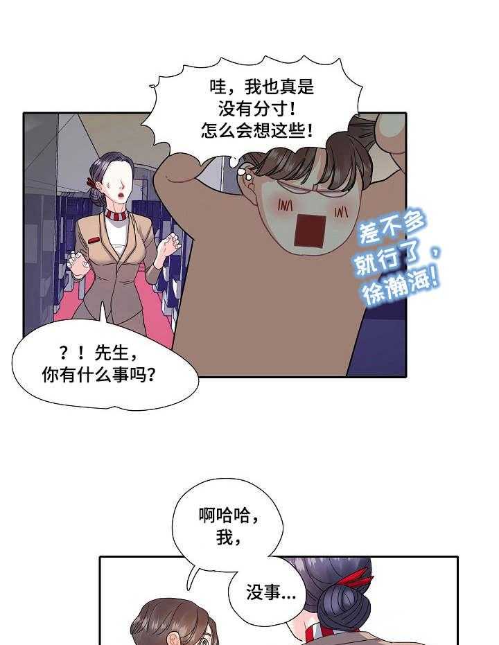《恋爱花销》第15话 15_职业 第7页