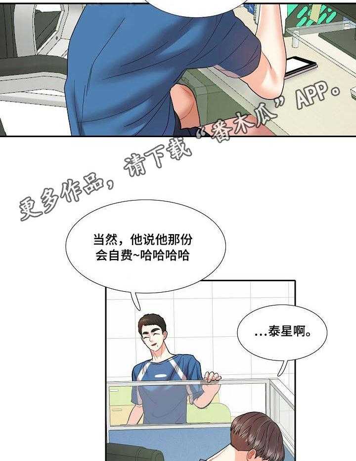 《恋爱花销》第11话 11_缺席 第15页