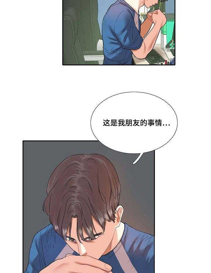 《恋爱花销》第11话 11_缺席 第16页