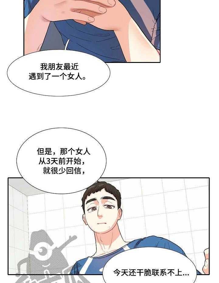 《恋爱花销》第11话 11_缺席 第17页